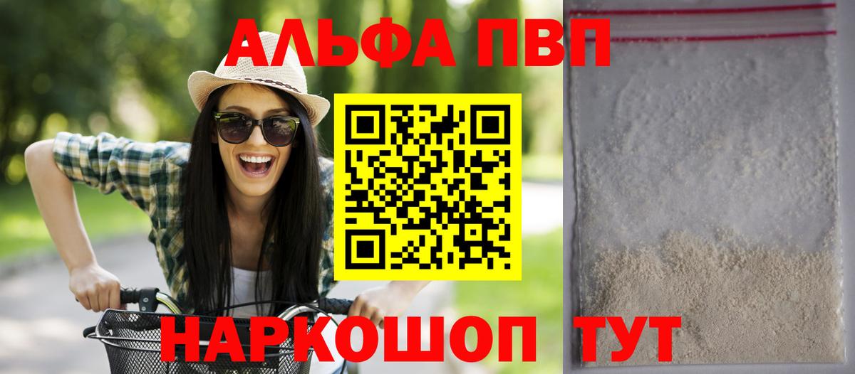 Альфа ПВП Crystall Мариинск