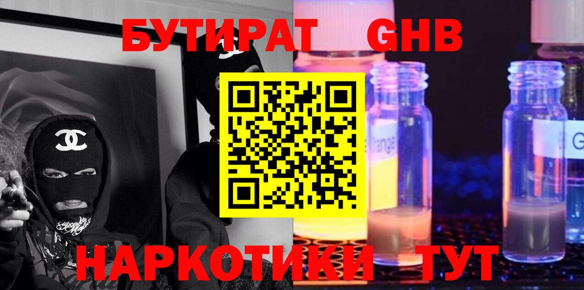 Бутират оксибутират  Вход с VPN  Мариинск 
