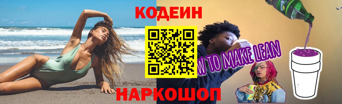 Codein Purple Drank  Codein Purple Drank  Мариинск  Вход с VPN 