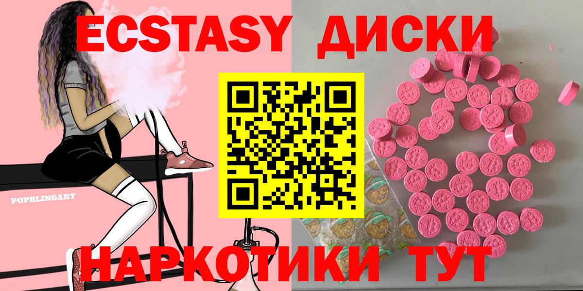 ЭКСТАЗИ круглые Мариинск