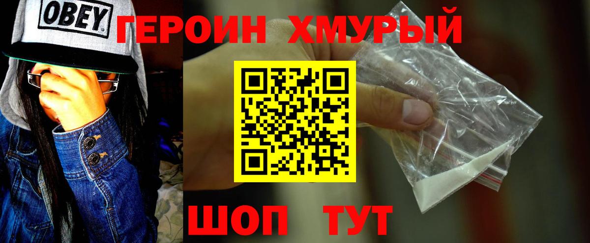 ГЕРОИН белый  Вход с VPN  Мариинск 
