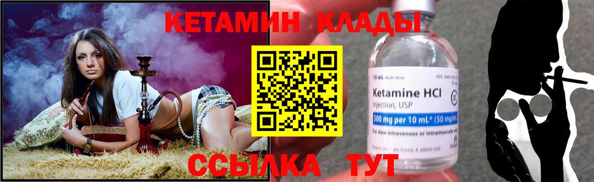 Кетамин ketamine  Вход с VPN  Мариинск  Кетамин ketamine 