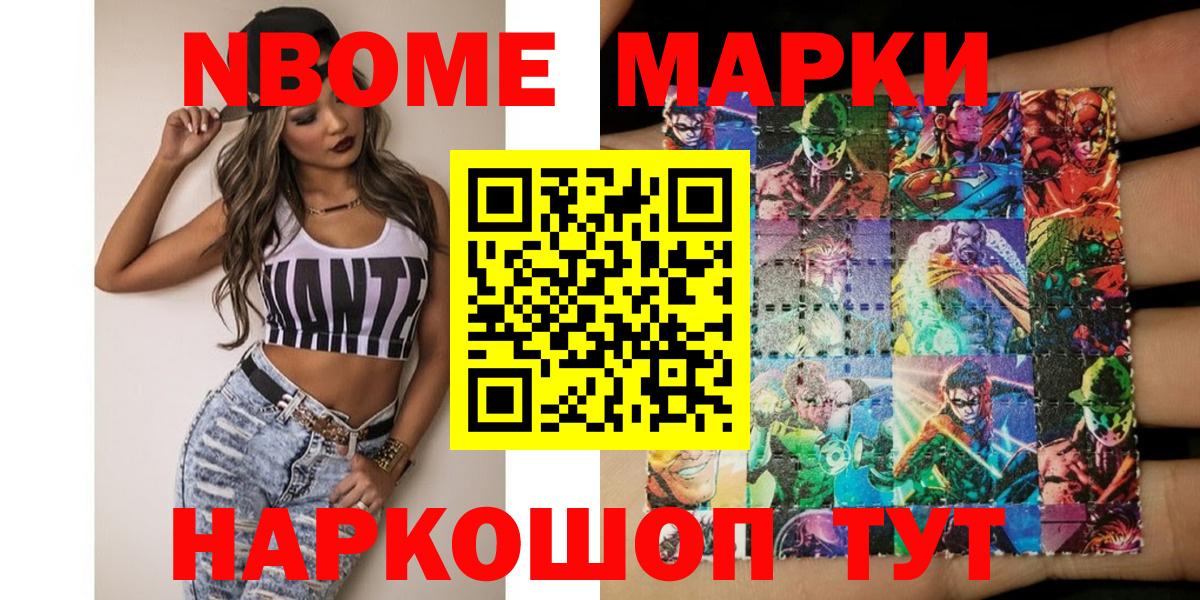 Марки N-bome 1,8мг  Марки 25I-NBOMe  Вход с VPN  Мариинск  Марки N-bome 1,8мг 