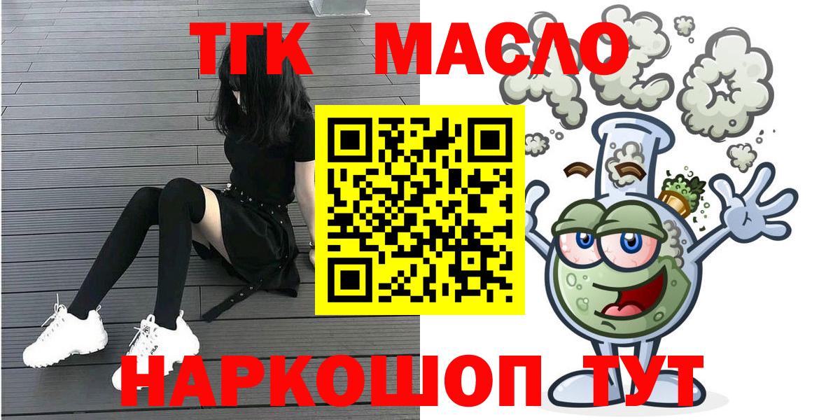 наркошоп  Дистиллят ТГК THC oil  Вход с VPN  Мариинск 